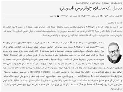 درآمدهای نفتی ونزوئلا از حساب قطر تا خزانه‌داری آمریکا: تکامل یک معماری ژئواکونومی قیمومتی